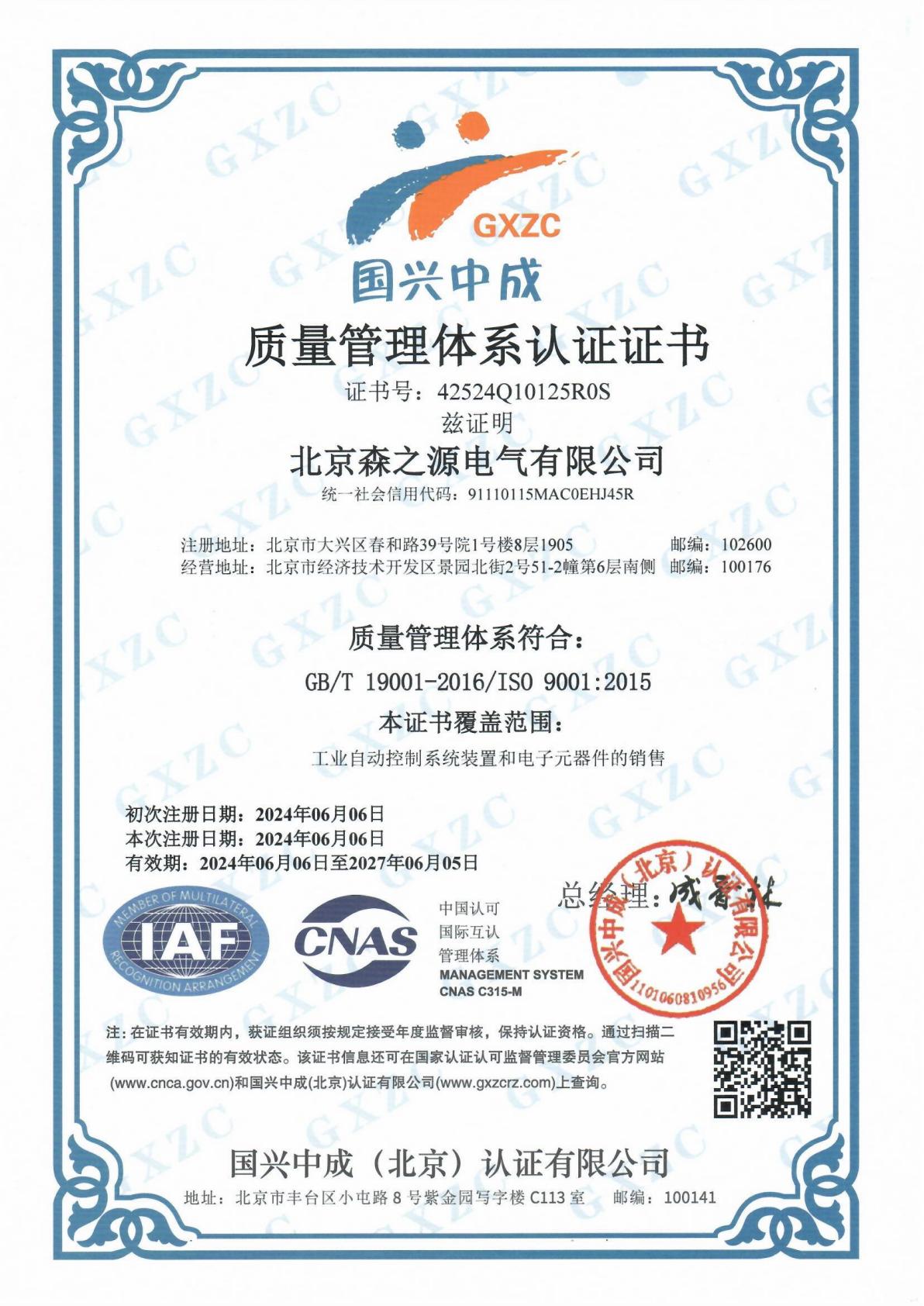 ISO：质量管理体系认证证书